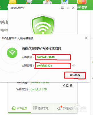 360wifi电脑无法连接