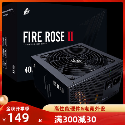 电脑电源火玫瑰