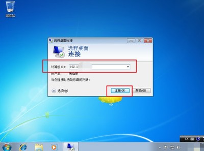 远程操控别人电脑