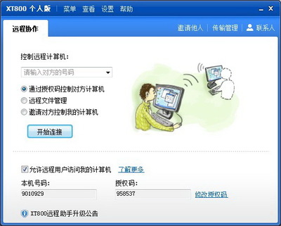 远程操控别人电脑