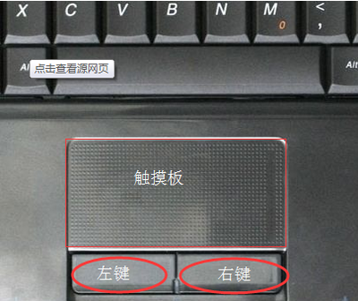 电脑触控板右键