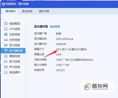 怎样查电脑尺寸