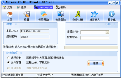 远程电脑文件传输最快