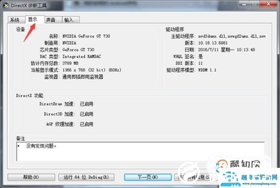 怎样查电脑尺寸