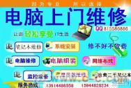 大良修理电脑