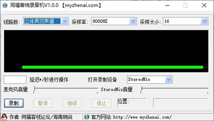 电脑录音只有单声道