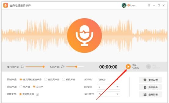 电脑录音只有单声道