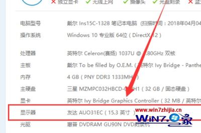 怎样查电脑尺寸