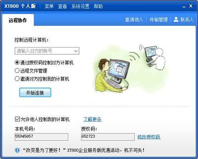 远程操控别人电脑