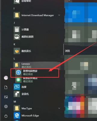 联想电脑计算器在哪