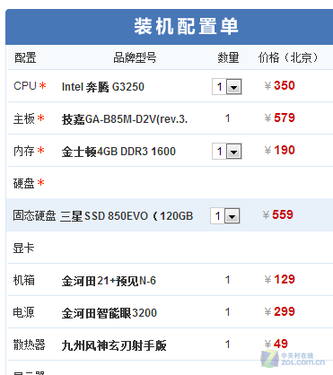 在线电脑diy配置单