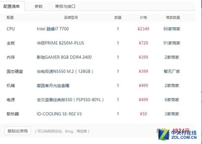 在线电脑diy配置单