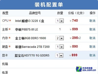 在线电脑diy配置单