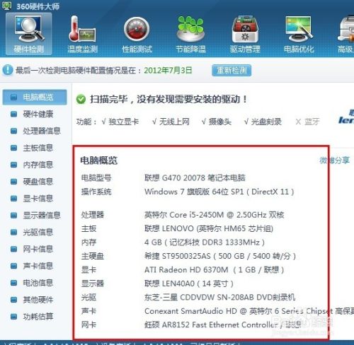 怎样检查自己电脑配置