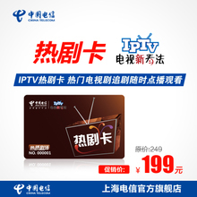 电脑上网iptv卡