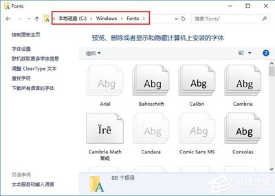 win7添加字体到电脑