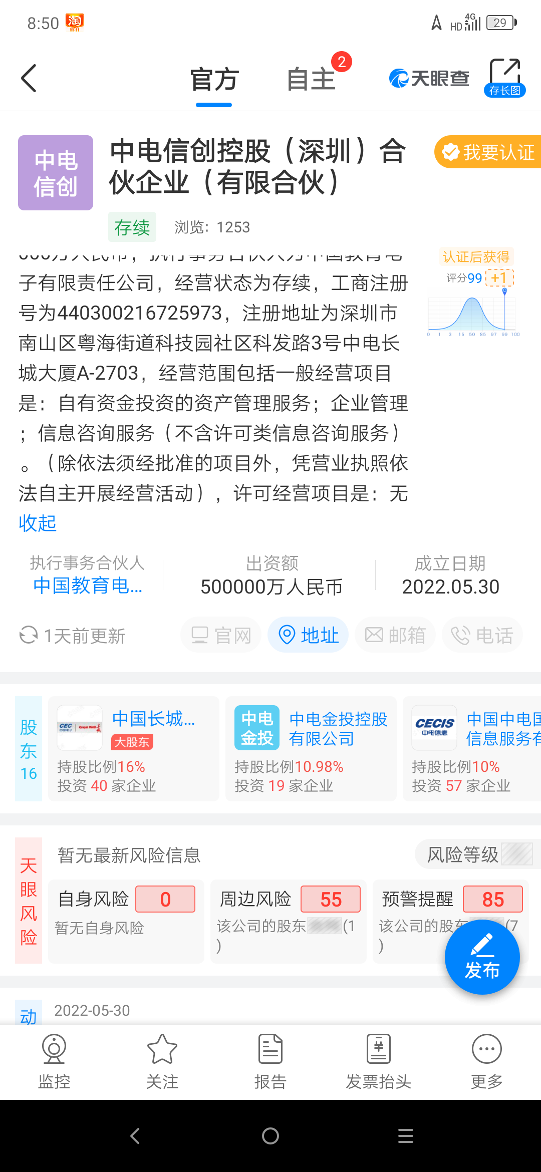 长城电脑重组成功了吗