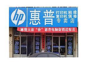 徐州hp电脑售后