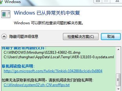 电脑突然关闭重启电脑