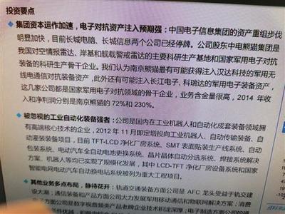 长城电脑重组成功了吗