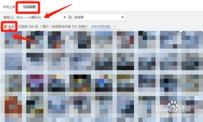 qq相册批量保存到电脑