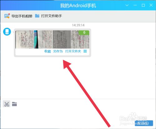 qq相册批量保存到电脑