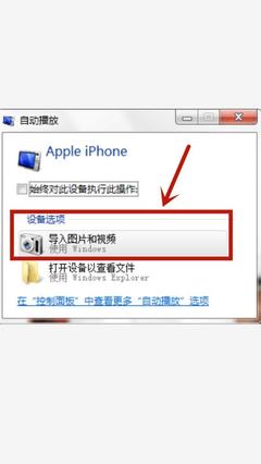 电脑相片传iphone