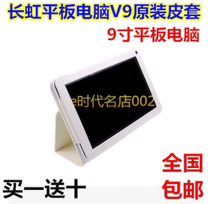 长虹平板电脑9寸v9