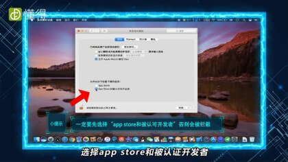苹果电脑软件安装不了