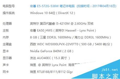 电脑型号不同吗