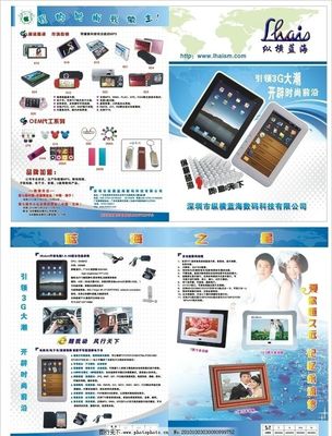 电脑产品折页