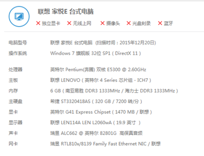 联想家悦台式电脑配置