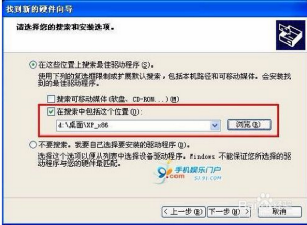 电脑安装安卓驱动失败