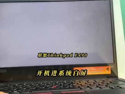 联想电脑屏白屏了