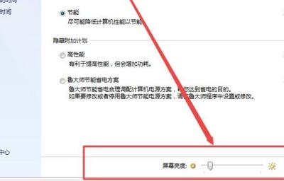电脑的屏幕亮度