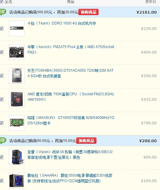 2500左右组装电脑
