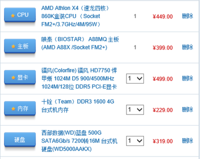 2500左右组装电脑