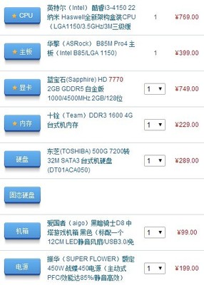 2500左右组装电脑