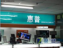 沈阳惠普电脑售后
