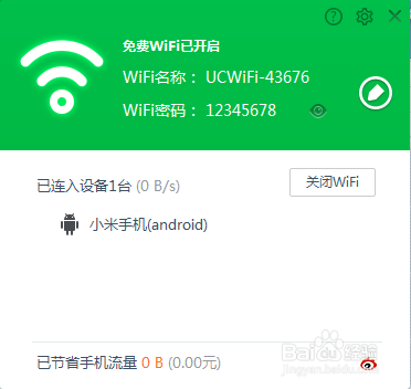 小米wifi电脑端