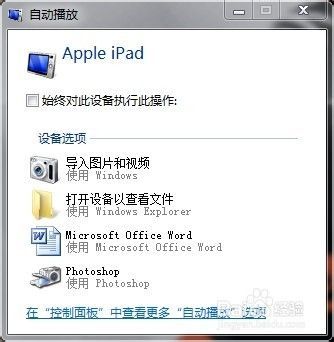 ipad照片复制到电脑