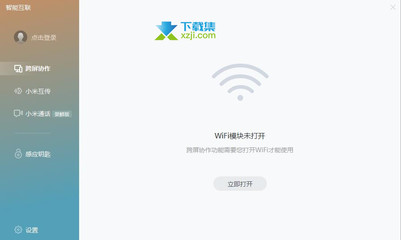小米wifi电脑端