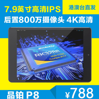 rk3288平板电脑连接电脑