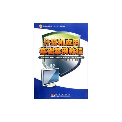 电脑应用书籍