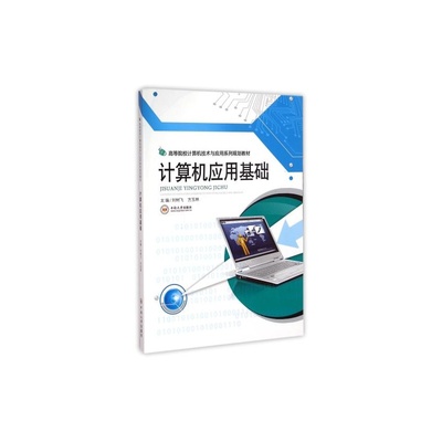 电脑应用书籍