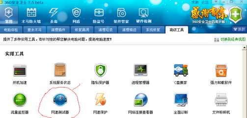 电脑网速在哪看
