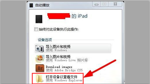 ipad照片复制到电脑