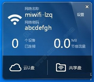 小米wifi电脑端