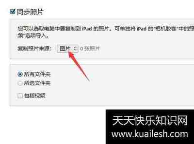 ipad照片复制到电脑
