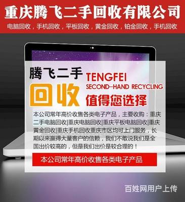 腾飞电脑回收